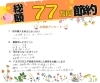 費用をおさえたい！仲介手数料無料八王子ひなた不動産「総額77万円も節約できました😊✨　📢お客様の声📢」