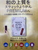 コラーゲン・たんぱく高品質補給「美容を意識した和スイーツ・スティックようかんPREMIUMのご紹介」