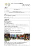 「すくわくプログラム活動報告書 - 科学館で不思議を見つけよう -」