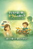 成功体験で自信が育つ!「子どもの習い事にドラムはあり？メリット・デメリットを船橋市のドラム教室から解説します」