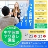 “大人のための”中学英語やり直し講座 ４月開講！「【説明会開催】“大人のための”中学英語やり直し講座 」