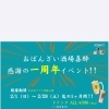 おかげさまで開業1周年を迎えました！