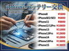 iPhoneバッテリー交換料金表（税込）「iPhoneのバッテリー交換 最短10分！」
