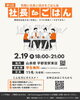 「第5回「社長toごはん」学生無料のごはん会開催のお知らせ」