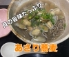 「貝の旨味たっぷり「あさり蕎麦」はじめました」