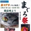 2/21・22開催！高知県産養殖本マグロブロック販売「まぐろ祭」