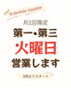 「営業日のお知らせ🗓️✨【大分市東大道 / 整体 / 腰痛 / 肩こり / 骨盤調整 / 頭痛 / めまい / 不眠症 / 自律神経 / 姿勢調整 / 筋膜 / パーソナル】」