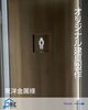 「削って光るピクトグラム！オリジナル建具で遊び心のあるトイレドアを製作しました【扶桑町/ダイエ建築/リフォーム】」