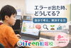 「🧠 エラーが出た時、どうしてる？」