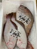 平目「本日鮮魚入荷致しました」