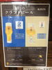 クラフトビールメニュー「ビールなどのアルコールメニューもございます」