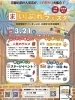 まいぷれフェスタ「3 21 (土) 赤レンガにて！」