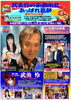 「📻2月16日(月)18時～ かつしかFM『武美怜の東西南北あっぱれ葛飾』歌う政治評論家・田村重信先生が登場✨」