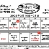 【2月後半】日替わり弁当のご案内
