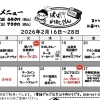 【2月後半】日替わり弁当のご案内