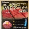 『都まぐろ』のご案内