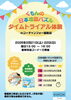 くもんトイ『日本地図パズル』タイムトライアル体験会「くもんトイ『日本地図パズル』タイムトライアル体験会」