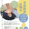2/23(祝)骨盤調整＆AI姿勢診断体験会のお知らせ　【江南市/カイロプラクティック/腰痛/肩こり/頭痛】