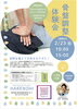 2/23(月)はKakamigaharaわたしのPARKさんへ‼️「2/23(祝)骨盤調整＆AI姿勢診断体験会のお知らせ　【江南市/カイロプラクティック/腰痛/肩こり/頭痛】」
