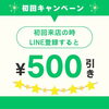 初回キャンペーン「初回キャンペーンのお知らせ♪」