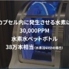 冬バテ・冷えからくる首・肩の強張りに高濃度水素カプセル&コラーゲンマシンでじんわりリセットしませんか？