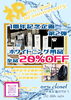 1周年記念SALE！ホワイトニング用品20%OFF「1周年記念企画第2弾！デンタルケア用品全品20％OFF」
