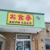 まいぷれ稚内へ掲載しました(^^)/