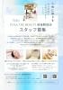 「一緒に地域を明るく！POLA前後駅前店 スタッフ募集のご案内」