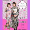 「＼振袖展示試着会 2026 February／開催のご案内です🩷」