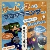 プログラミング無料体験会のご案内