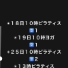 ２月のレッスン空き状況（ヨガ稙田ピラティス稙田ヨガ大分市ピラティス大分市）