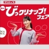 「＊🎈【クリナップ】最新キッチンを体感！2月びっクリナップ！フェアのお知らせ🎈＊【神戸市西区 リフォーム 便利屋】」