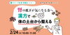 「【無料オンライン】腎機能の低下が気になる方へ｜漢方で体の土台から整えるセミナーのご案内」