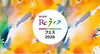 「「朝日新聞 Reライフフェス2026」に出展します｜体質測定体験とオリジナル商品のご紹介」