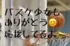 「バスケ少年の記事から、小3バスケ少女へ。みなさん亭3号機で受け取ったしみじみバトン」