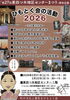 「🌟第27回東四つ木地区センターまつり参加企画『ひもとく会の活動2026』🌟町の文化と歴史をひもとく会［令和8年2月21日（土）22日（日）9時30分～15時30分・東四つ木地区センター］」