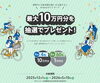 「ブリジストン自転車を買うなら今がチャンス！  プレゼントキャンペーン実施中！【越前市で自転車の事ならタマヤサイクルショップにお任せ下さい】」