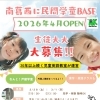 2026年4月開所「Angel Kids Base」南葛西で民間学童の生徒募集開始