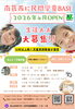 学童＆英会話、大募集「2026年4月開所「Angel Kids Base」南葛西で民間学童の生徒募集開始」