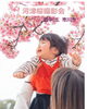 心温まる家族写真、河津桜も必見「【河津桜撮影会のご案内】」