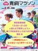 乾杯で盛り上がろう！特別営業「【青梅マラソン当日】特別営業時間と小生ビールサービスのご案内」