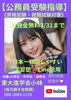 あなたにぴったりの学習プラン「【公務員受験対策】」