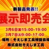 2026年3月6日（金）・7日（土）の2日間、マキタ・HiKOKI・MAX・タジマの人気工具や限定品が勢ぞろい！