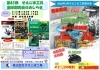 「2026年3月6日（金）・7日（土）の2日間、マキタ・HiKOKI・MAX・タジマの人気工具や限定品が勢ぞろい！」