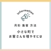 月形 集客 方法｜小さな町でお客さんを増やすには
