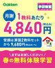 「春の無料体験学習でお試しください！☆入会金０円キャンペーン実施中☆【越前市・幼児小学生個別指導/学研スマイル教室】」
