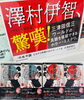 三津田信三ワールド全開！驚嘆のホラーミステリー「三津田信三ワールド全開！驚嘆のホラーミステリー」