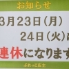 🌸3月連休のお知らせ🌸