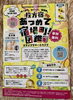 「【米粉シフォンケーキMEGUMI掲載頂きました。】スマホで参加！枚方宿デジタルスタンプラリー開催中」