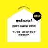 【美容室 内装改装 岩見沢】古い壁紙・床を張り替えて新規客獲得へ✨